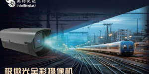 英特灵达摄像头夜视：极微光全彩摄像机或成市场主流