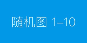 广汽昊铂首获时速120公里L3高速测试牌照，高阶智驾迈入实用化新阶段