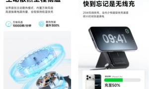 闪极发布飓风3磁吸移动电源：搭载万转主动散热系统，无线快充跃升25W