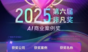 权威认可！飞流AI荣获2025非凡奖“最佳家居行业智能设计奖”